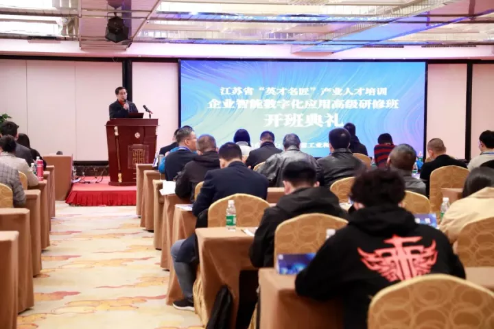 k8凯发科技集团副总王建国出席2022“英才名匠”产业人才培训企业智能数字化应用高级研修南京班